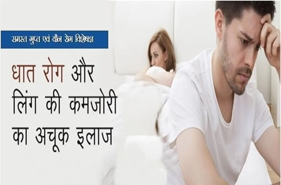 DHATU-ROG-TREATMENT-BY-DR-ROY-KANPUR-