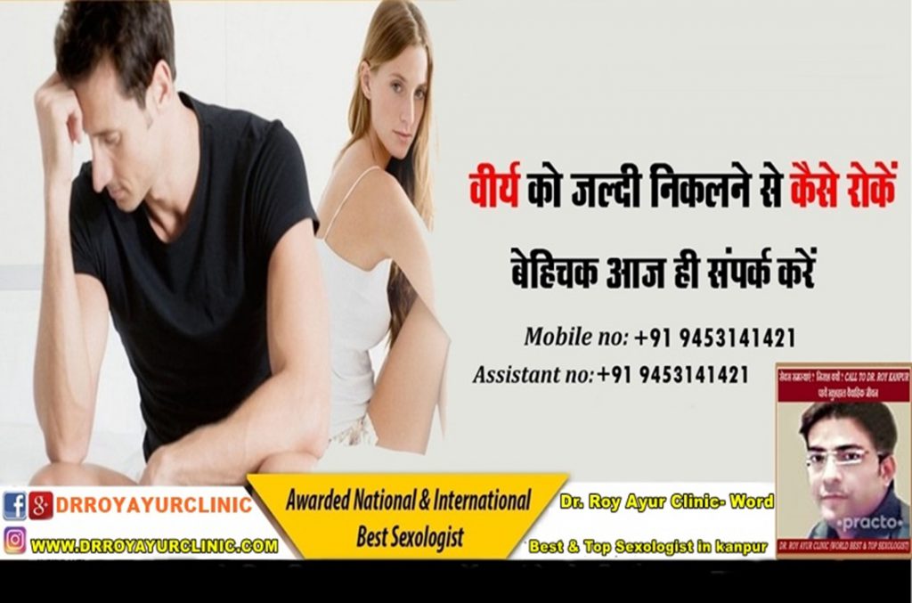 Dr.-Roy-Ayur-Clinic-Word-Best-Top-Sexologist-in-kanpur