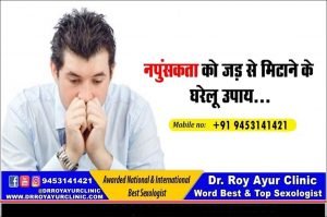 impotence (नपुंसकता)