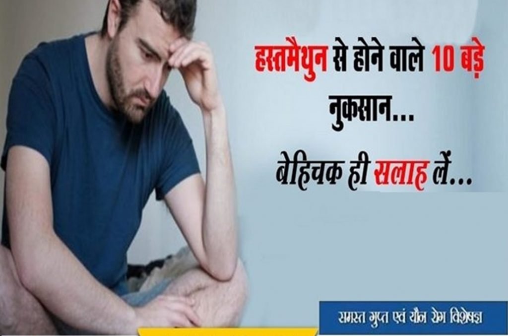 Masturbation dr-roy-ayur-clinic-kanpur