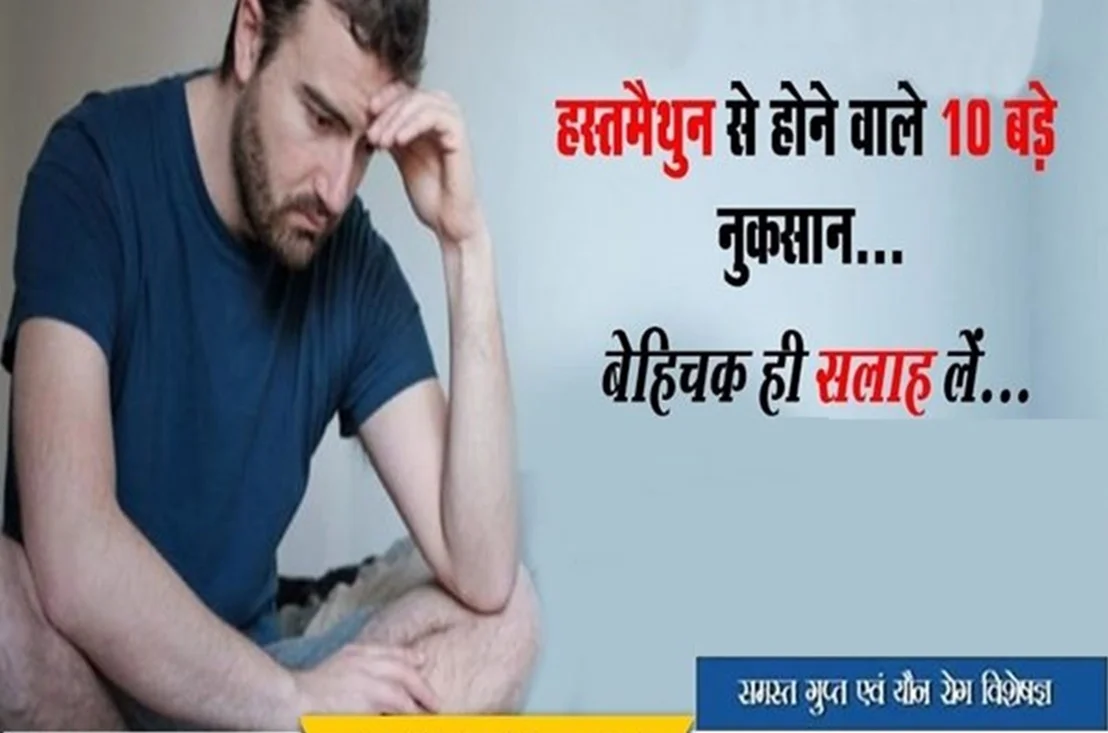 Masturbation dr-roy-ayur-clinic-kanpur