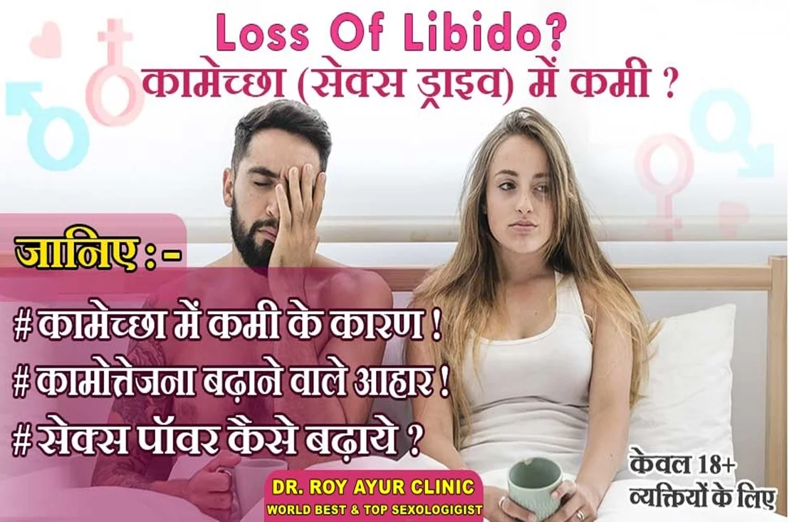 low-libido-DRRPYAYURCLINIC.in