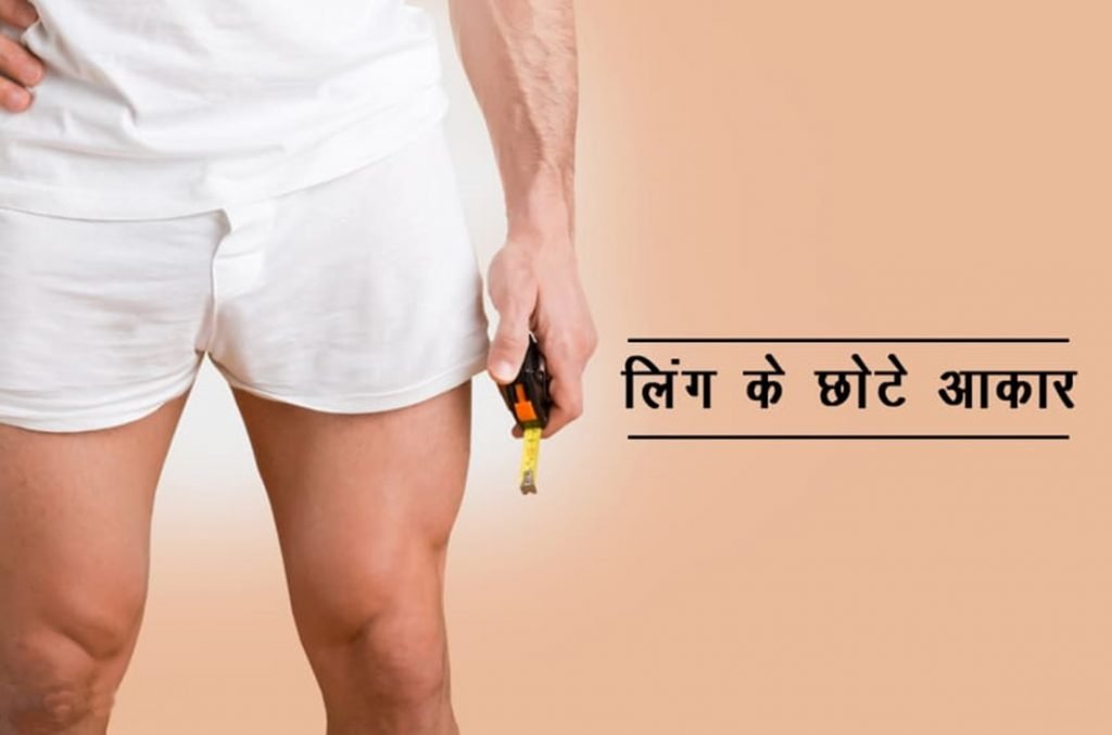 penis enlargement/small-penis-size-treatment-by-drroyayurclinic.com