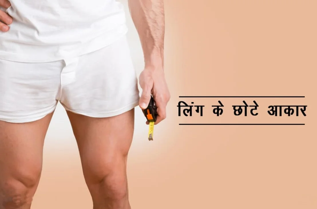 penis enlargement/small-penis-size-treatment-by-drroyayurclinic.com