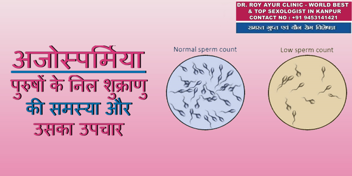 LOW-SPERMCOUNT-TREATMENT-BY-DR-RAI-AYUR-UNANI-CLINIC-KANPUR
