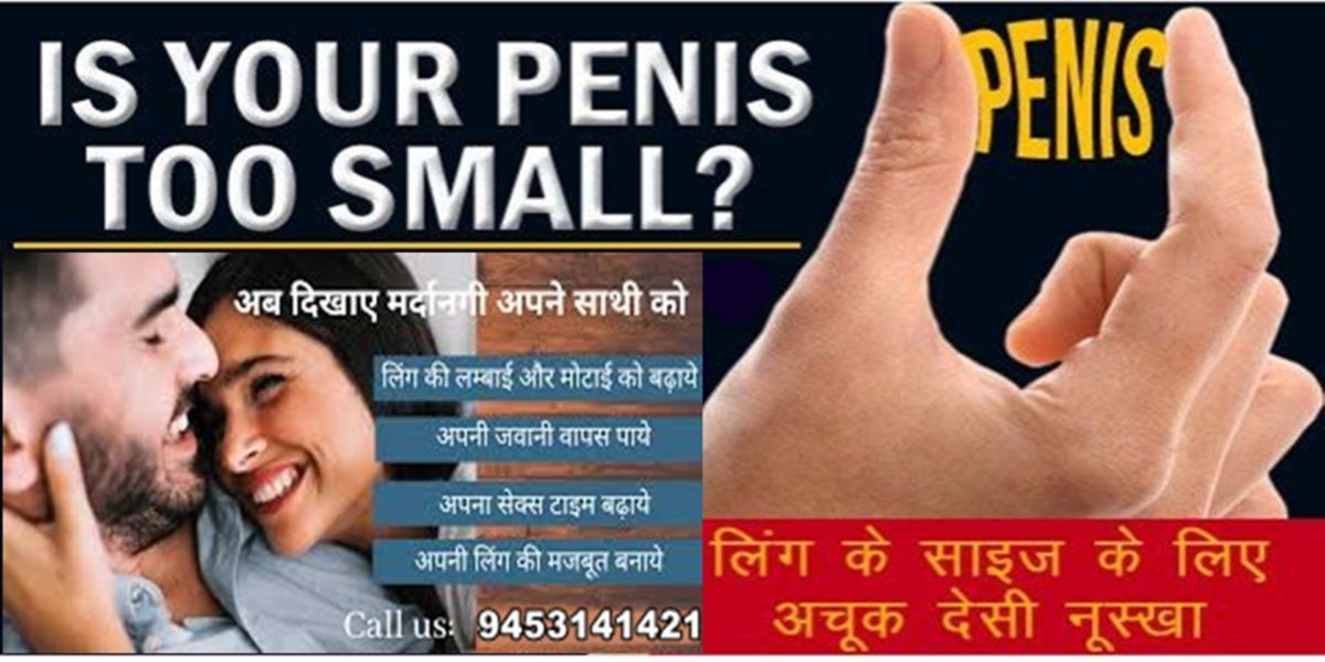 PENIS-ENLARGMENT treatment-BY-DR.-ROY-AYUR-CLINIC-KANPUR