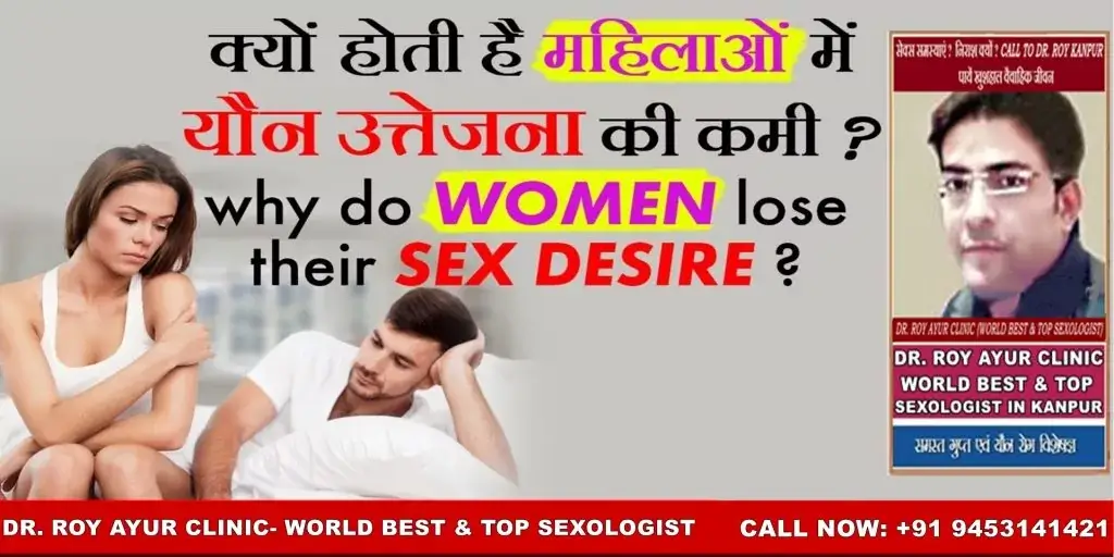 low Sex Drive or Low Libido or low Sex Desire Doctor  Roy Kanpur